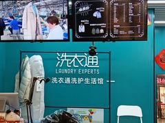 -洗衣通洗护生活馆(阳普邻里振原店)