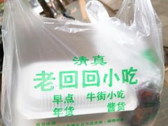 -老回回饺子馆(海洋馆店)