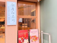 -银座仁志川·生吐司专门店(香港广场店)