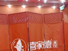 -喜家德虾仁水饺(东海缤纷天地店)