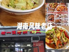 -独一佳老胡湘菜馆(高新店)