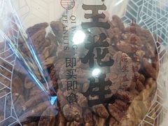 -琦王花生(紫金山华润店)