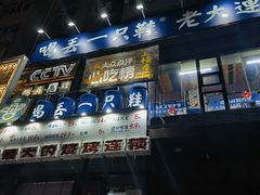 -喝丢一只鞋海鲜烧烤·海肠捞饭(文体街店)