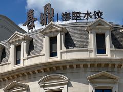 -喜鼎海胆水饺(东港店)