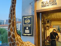 -秀儿家の小确幸花园西餐厅