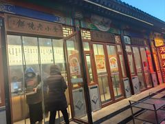 -李小老烧饼(常营民族家园店)