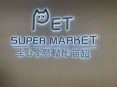 -全心全意动物诊疗中心医院(北苑店)