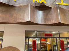 -华顺土菜馆(洪岗路店)