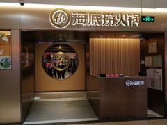门面-海底捞火锅(公益西桥店)