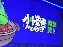 -徐记小怪兽肉蟹煲店(哈西万达金街店)