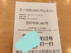-又一间茶点轩(百汇广场店)