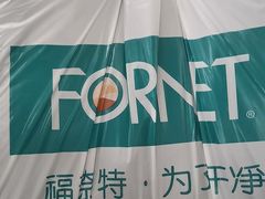 -福奈特洗衣洗鞋(东方路店)
