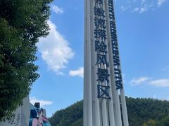 -雅鲁激流探险漂流