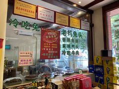 -盐井记·自贡美蛙鲜锅兔(中和店)