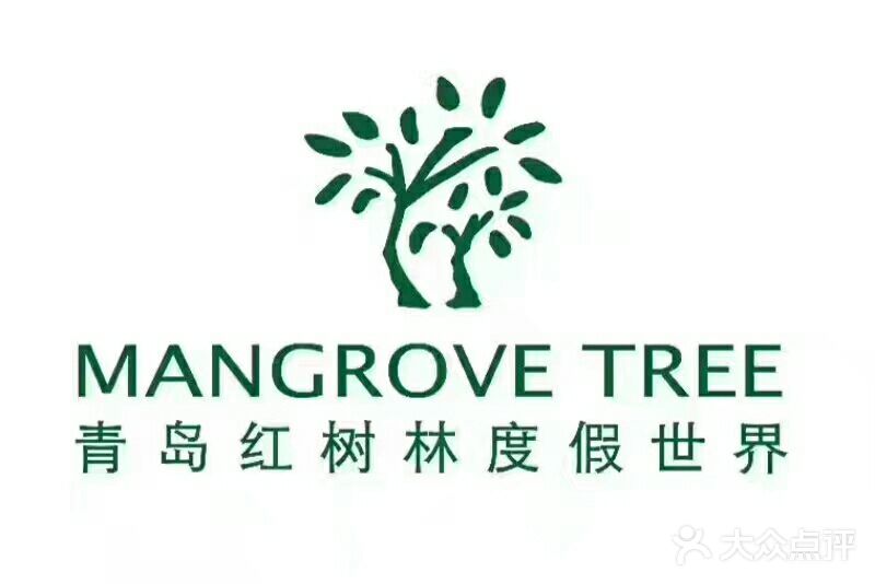 青岛红树林度假世界珊瑚酒店图片