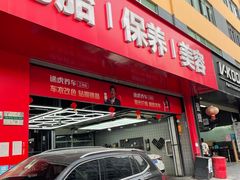 -途虎养车工场店(深圳梅龙大道店)