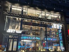 -宽巷子成都火锅(南站店)