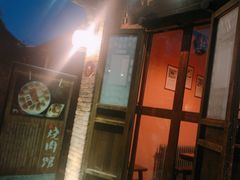 门面-烧肉馆(古北水镇景区店)