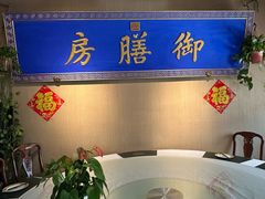 -中卫御苑福膳·养生局(圆明园店)