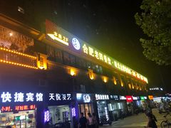 门面-每食每刻·皖北新民地锅鸡