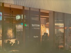 -tea'stone (万象天地店)