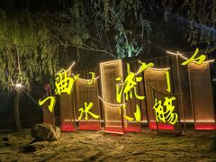 -翰园碑林