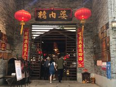 -猪肉婆私房菜(容桂总店)