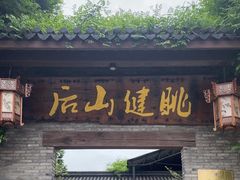 -健眺小海鲜(临海后山店)