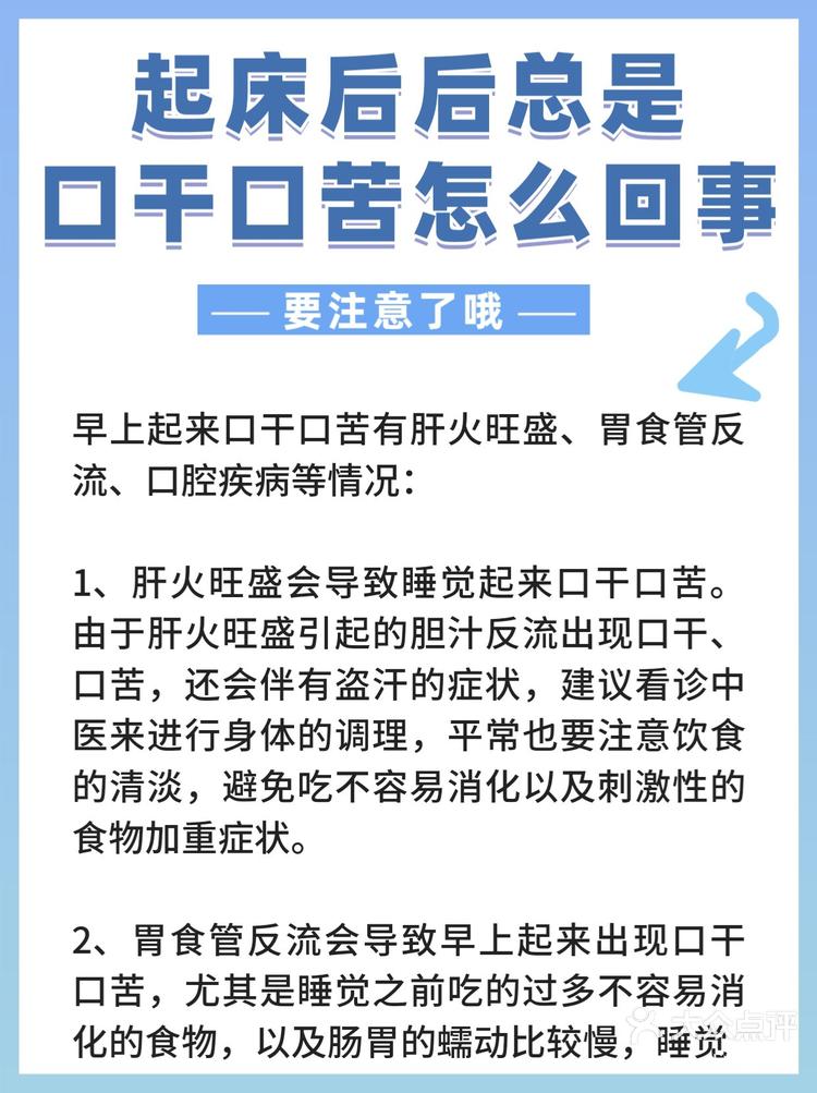 口苦是什么原因引起的图片