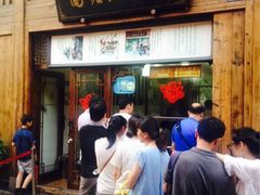 门面-南塘油赞子(南塘店)