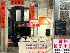 -非遗·十八曲鱼饺(西马总店)