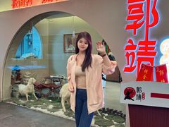 -郭靖内蒙菜·烤全羊·烧烤(望京旗舰店)