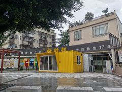 -祈胜邨•顺德鱼生•顺德菜(容桂店)