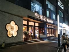 -小潘记鸭血粉丝汤