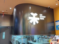 -UH祐禾(上海荟聚店)