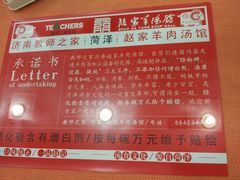 -教师之家赵家羊汤馆(东青龙街店)