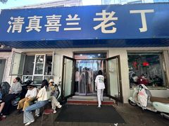 -清真喜兰老丁羊汤特色小吃