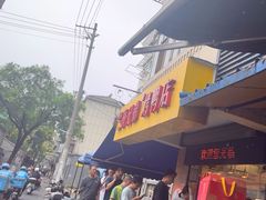 -竺桥兄弟烤鸭(总店)