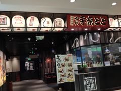 -名代宇奈备长炭烧鳗鱼居酒屋