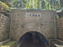 -瑶琳仙境