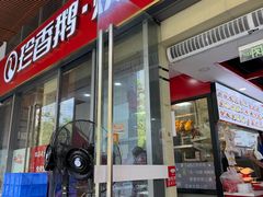 -珍香鹅(软件基地店)