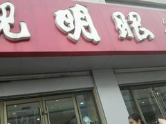 -视明眼镜(眼视光中心)