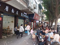 -康大口蘑面庄(将军街店)