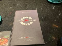 -华豫川酒家(双子塔店)