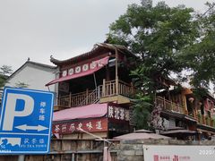 -茯茶镇