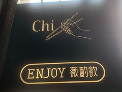 门面-薇酌饮·陕西菜(南门外店)