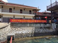 -海南分界洲岛旅游区