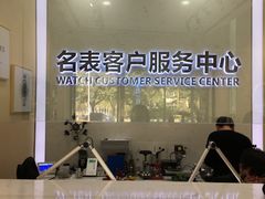 -沐渔二手奢侈品黄金手表包包回收·中古店(广州塔店)