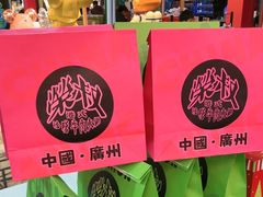 -荣叔港式沙嗲牛肉火锅(正佳潮流店)