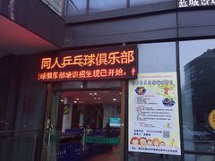 -同人紫荆文体中心·游泳馆(紫荆大厦店)